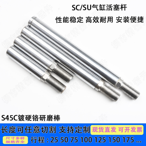 SC/SU125活塞杆45号钢25-1000