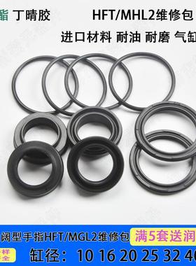 SMC型大口径阔型手指HFT/MHL2系列气缸维修包10/16/20/25/32/40