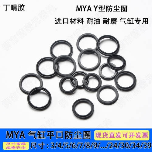 MYA丁晴胶气缸平防尘3*6-39*45