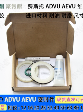 FESTO气缸ADVU/AEVU密封圈维修包12/16/20/25/32/.../100/125