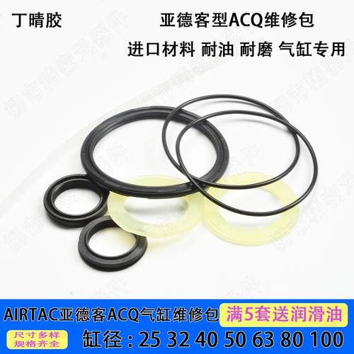 亚德客型ACQ气缸维修包25-100