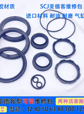 SCJ可调气缸维修包活塞圈防尘圈气缸配件32/40/50/63/80/100/125