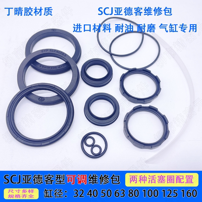 丁晴胶可调SCJ气缸配件