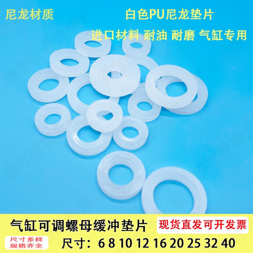 尼龙可调缓冲垫片气缸配件