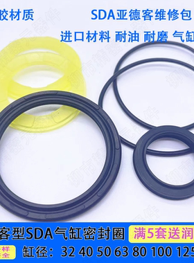 亚德客型SDA薄型气缸配件密封圈维修包 SDAD/J 16/20/32/40/50/63