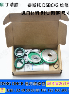 FESTO费斯托气缸DSBC/G用密封圈维修包32/40/50/63/.../250/320
