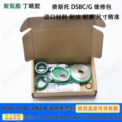 费斯托DSBC/G密封圈维修包32-320