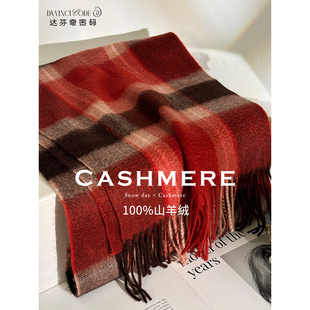 安可拉红色山羊绒男士围巾2025新款今年流行爆款情侣围脖女生护颈