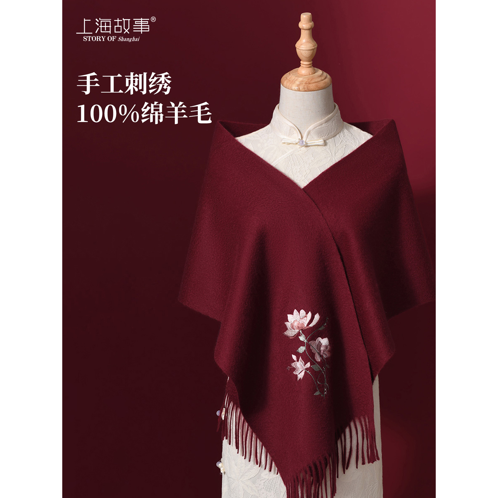 喜庆婚宴外搭高端刺绣羊毛披肩