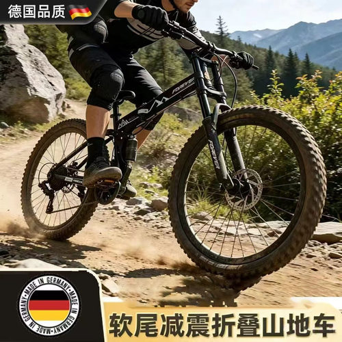 德国折叠自行车山地成人男女款式