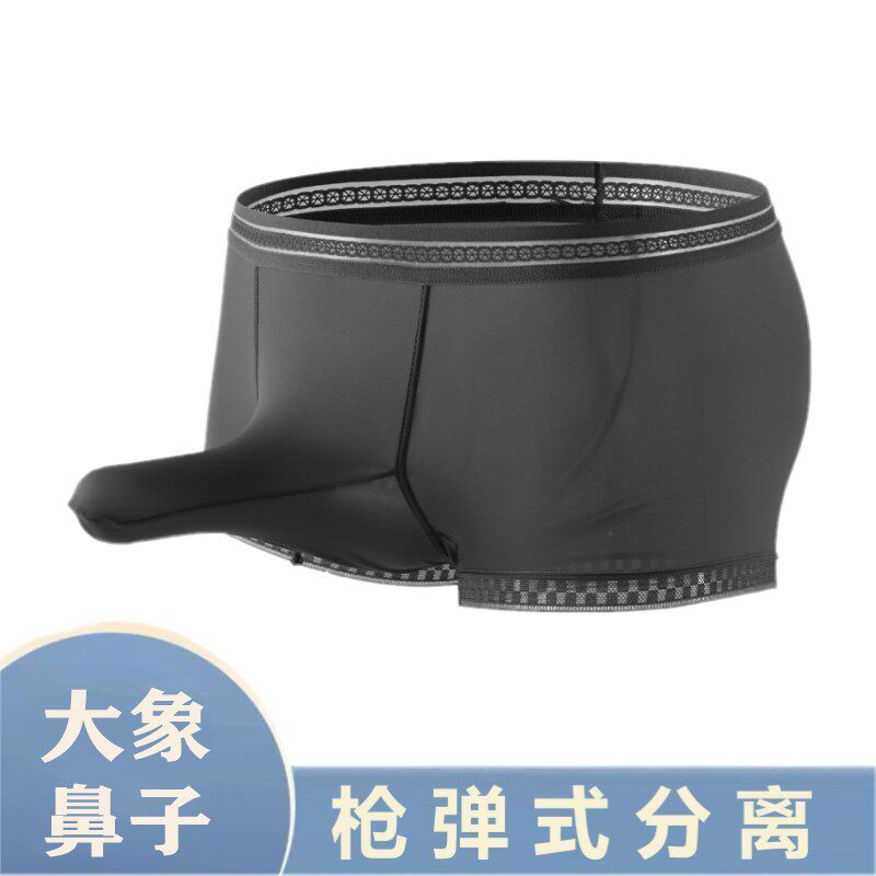 夏季冰丝大象内裤男士大象鼻子平角裤枪弹式分离紧身半透明性感潮