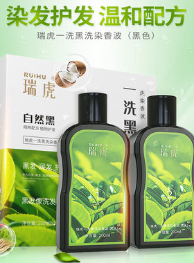 瑞虎一洗黑植物染发剂洗发水纯自然黑色天然无刺激染膏白发变黑发