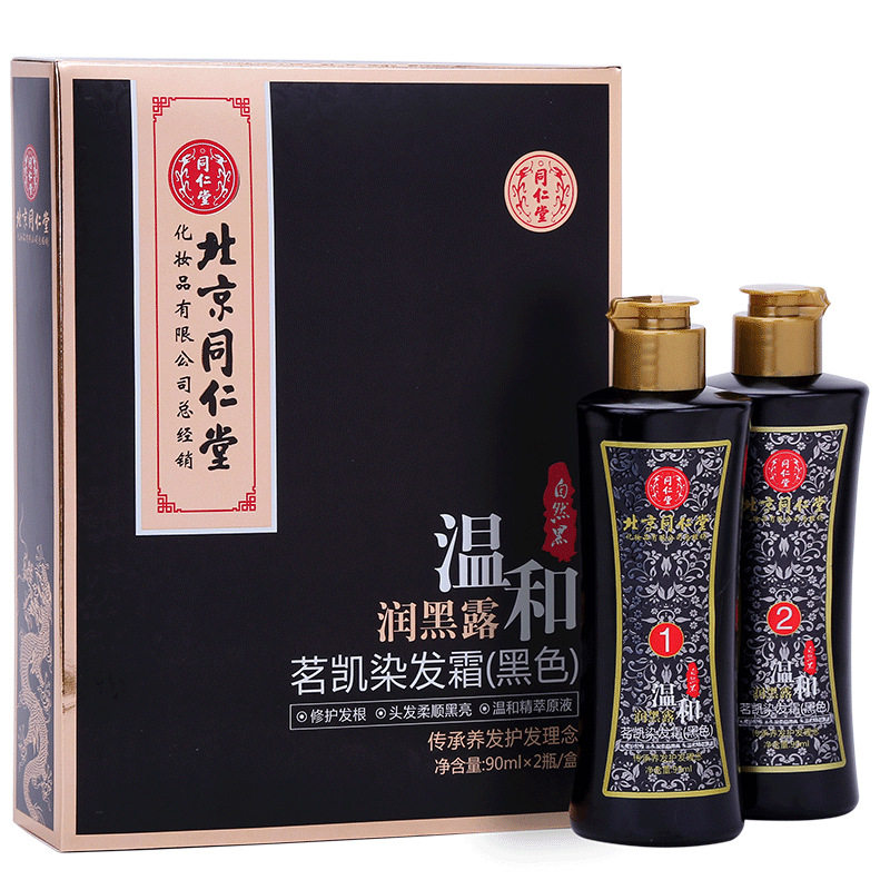 北京同仁堂染发剂温和润黑露黑色栗棕色彩色咖啡色酒红葡萄紫棕黑