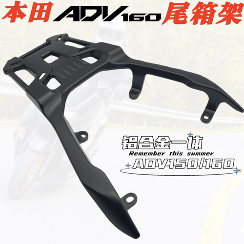 适用于本田ADV160铝合金尾箱架 ADV150改装后靠背 后衣架 行李架