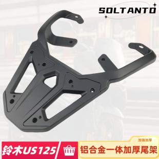 适用新款 复古US125铝加厚后货架尾箱支架 铃木US125后尾架尾箱架