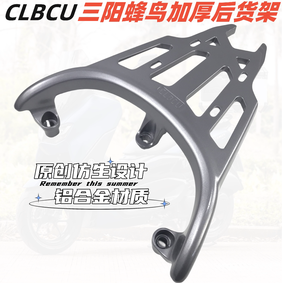 适用于SYM三阳蜂鸟后货架尾架 CLBCU蜂鸟加厚铝后尾箱架靠背支架