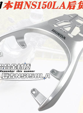 适用新大洲本田NS150LA尾箱架 大拉后货架复古后备箱合金载物尾架