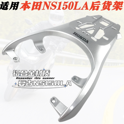 CNDY大拉NS150LA加厚铝尾箱架