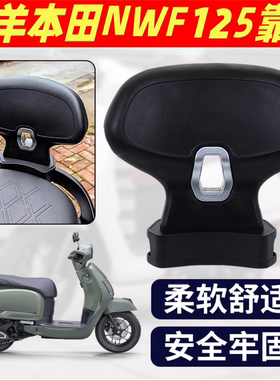 适配五羊本田NWF125改装后靠背乘客后靠背f125无损加装铝合金支架