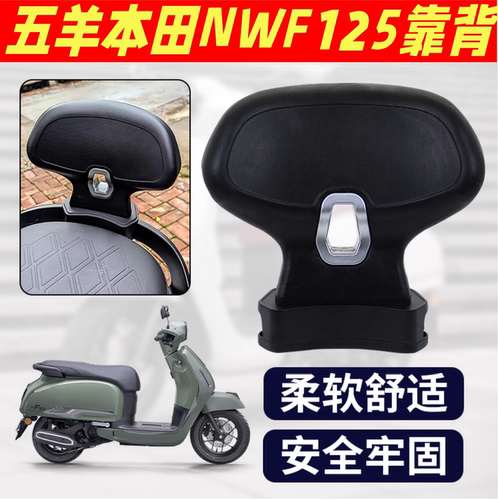 适配五羊本田NWF125改装后靠背乘客后靠背f125无损加装铝合金支架