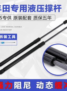 适用于丰田锐志皇冠凯美瑞前引擎机盖后备箱液压支撑杆尾门液压杆