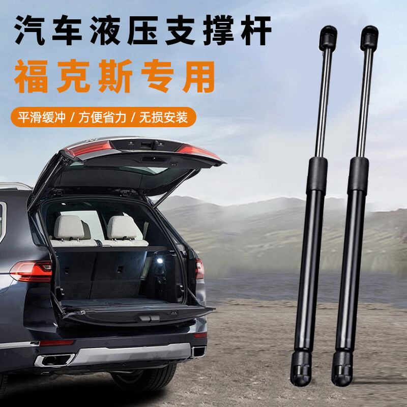适用于05-17款福特福克斯后备箱液压杆经典福克斯后尾门支撑杆
