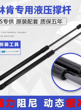 适配林肯MKC MKX MKZ 领航员引擎盖撑杆前机盖发动机盖液压支撑杆