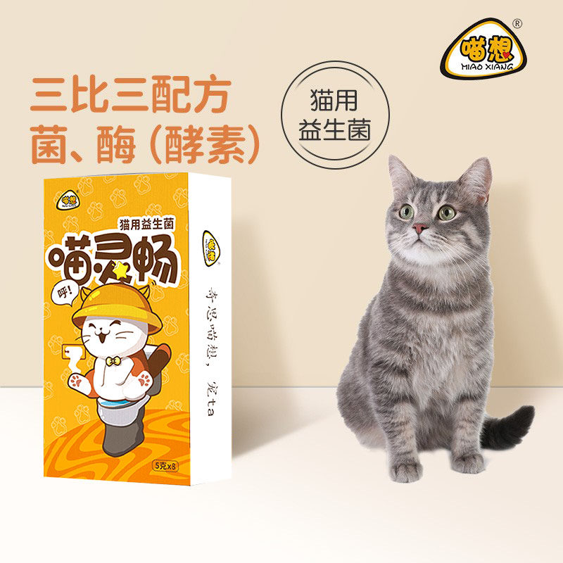 喵灵畅喵想益生菌B型猫用益生菌粉猫咪专用幼猫成猫便秘猫呕吐