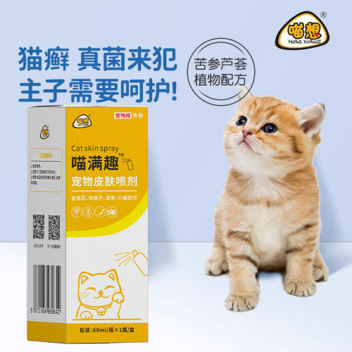 喵想满趣猫跳蚤宠物体外驱虫喷剂