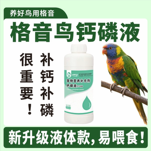 格音钙磷矿物质粉鸽子鹦鹉玄凤虎皮幼鸟磷钙粉软脚促进发育补钙