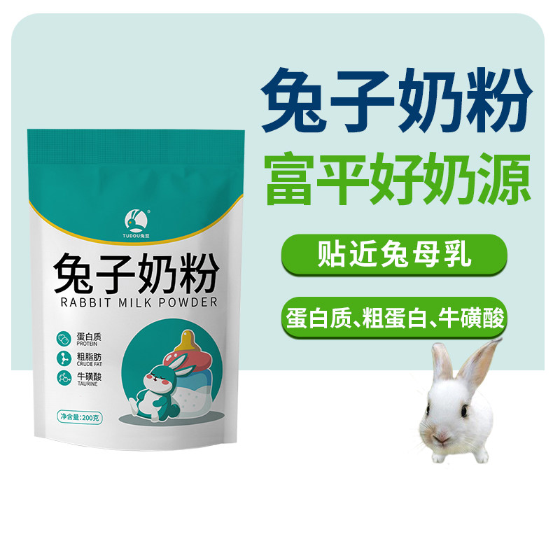兔豆奶粉仓鼠羊奶粉宠物专用幼兔代乳兔子龙猫刺猬幼崽奶粉营养