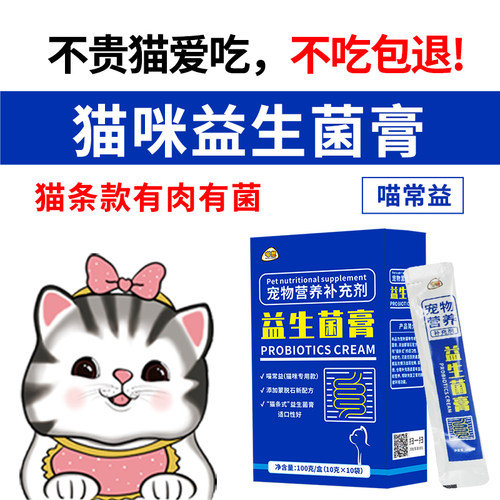 喵常益喵想益生菌膏A型猫咪益生菌肠胃调理助消化呕吐拉稀肠胃宝