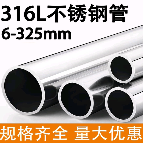 316L不锈钢管卫生管内外抛光管食品级空心圆管6-325激光切零加工