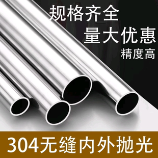 304不锈钢无缝管内外抛光精密圆管卫生管食品管6 325规格齐全零切