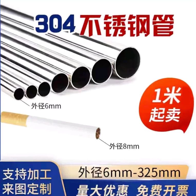 304不锈钢管无缝管空心圆管焊管精密管6-325不懂规格请看主图视频图片
