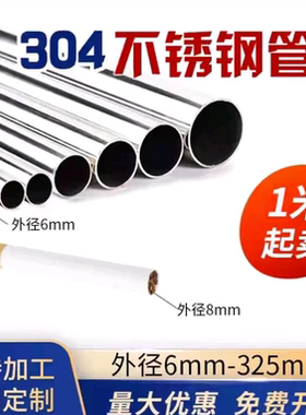 304不锈钢管无缝管空心圆管焊管精密管6-325不懂规格请看主图视频