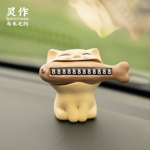 小猫吃鱼木质挪车电话留号牌