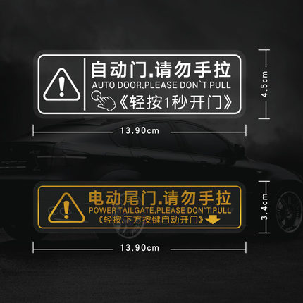 夜光MPV电自动门提示贴适用丰田塞纳中电尾轻按1秒开门代发车贴纸