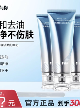 今升有你温和清洁适用任何肤质