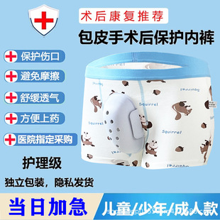 割包皮术后内裤手术后专用护理平角内裤小孩儿童包茎环切保护罩套