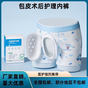 儿童割包皮术后护理内裤成人包皮内裤环切术后保护罩专用衣服固定