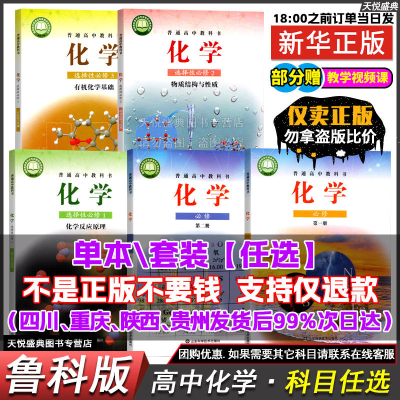 高中化学(鲁科版)单本/套装任选