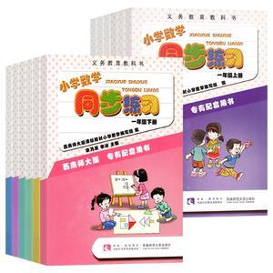 2026新版小学数学同步练习西师版