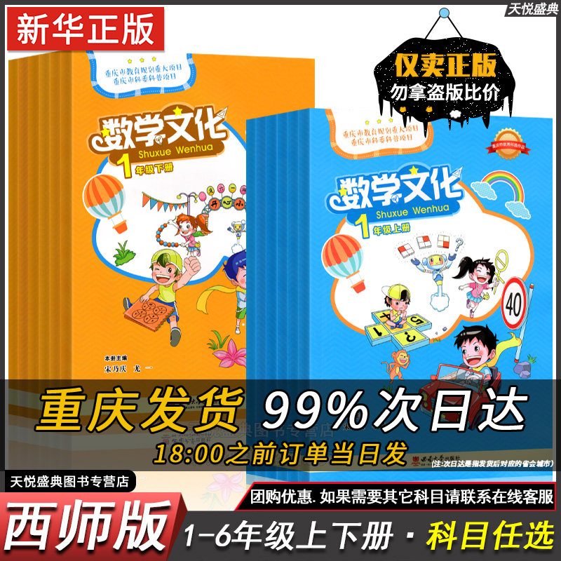 有趣奇妙的数学文化读本一二三四五六年级上册下册数学文化读本故事里遇见五育融合的数学文化趣味阅读书西南师范大学出版社宋乃庆