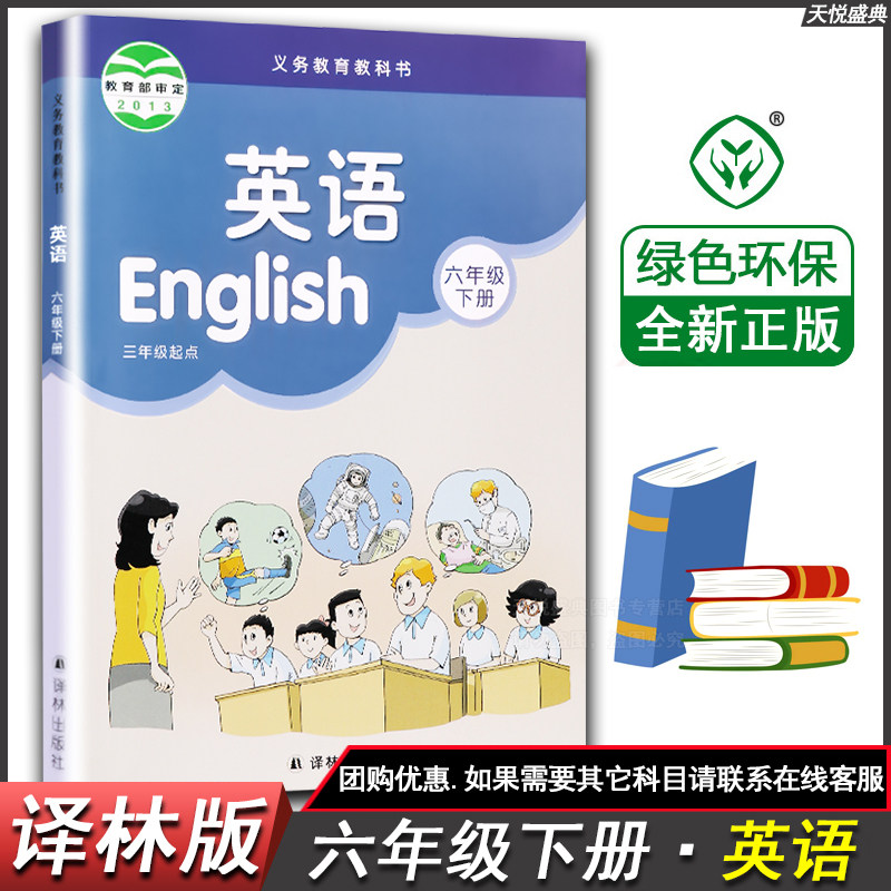 正版包邮2020春新版六年级下册英语书苏教版译林版教材教科书小学六下