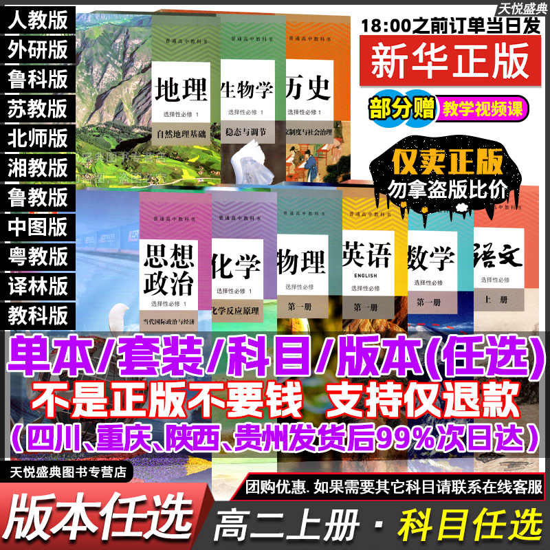 高二上册全科目课本版本任选