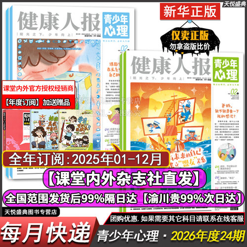 【每月快递】青少年心理健康报