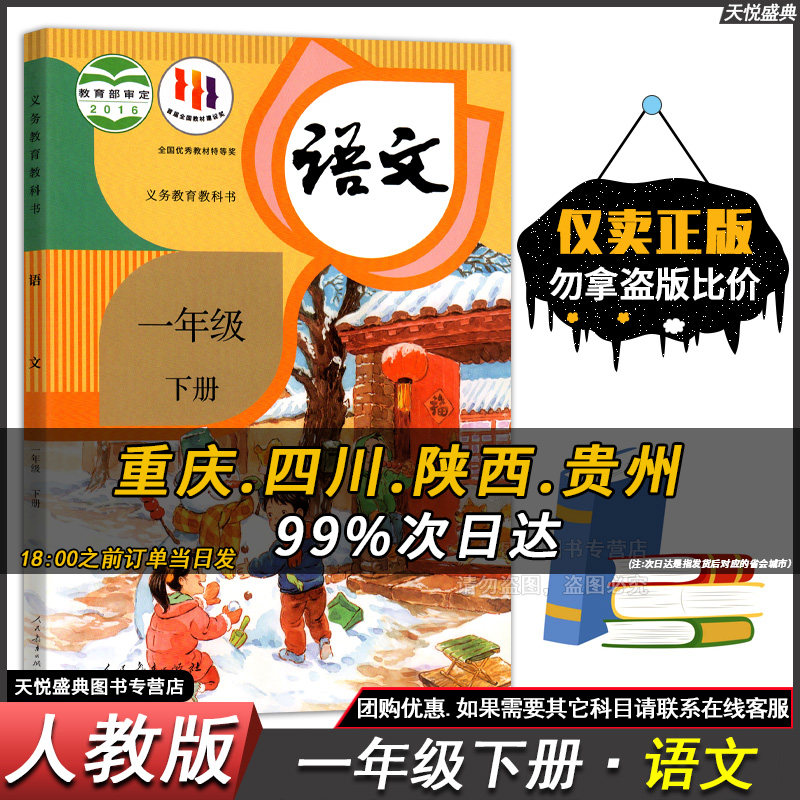 c人教版小学语文一年级下册语文课本人教版部编版1一年级语文下册课本