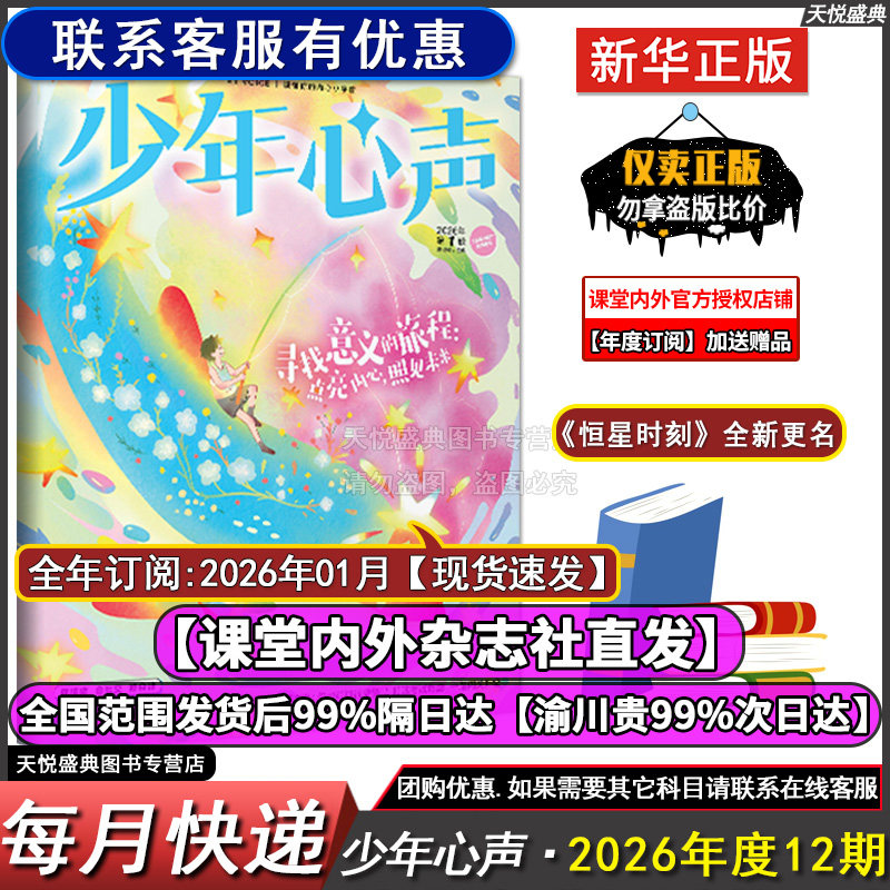 恒星时刻杂志20256年度订阅初中小学生青少年漫画儿童心理学入门微行为积极心理学与生活疏导厌学健康教育普通心理学入门基础书籍
