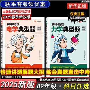 荣恒初中物理电学力学典型题专题中考真题八九年级上册下册专项训练初二三重难点核心考点总复习同步练习册题必刷题知识点大全教辅